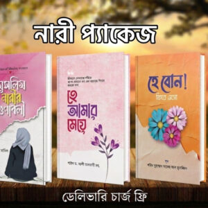 নারী প্যাকেজ